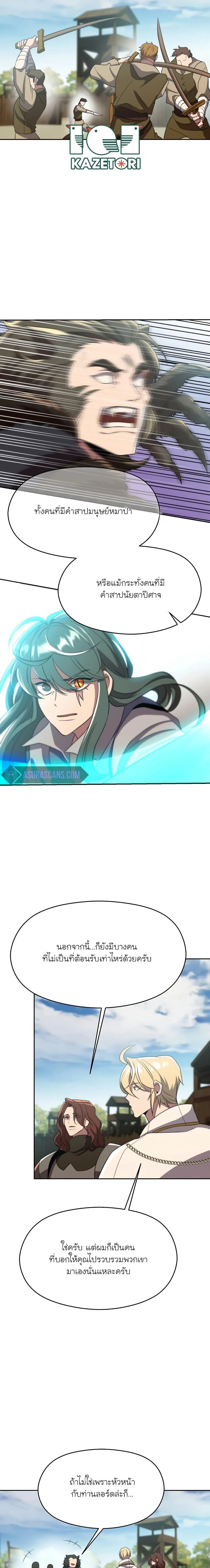 Archmage Transcending Through Regression ตอนที่ 104 หน้า 9