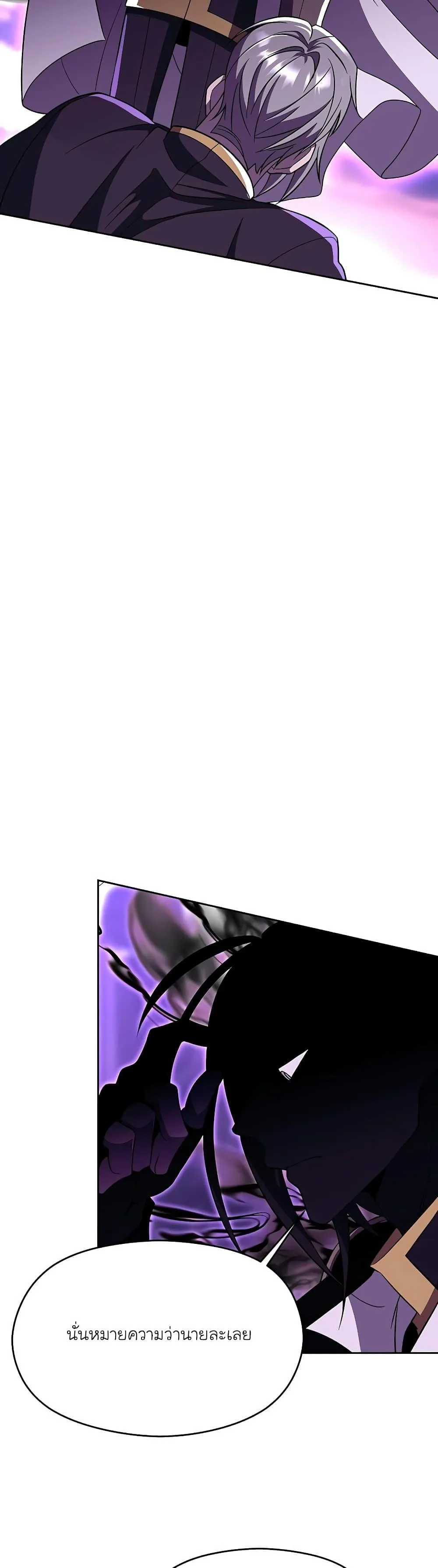 Archmage Transcending Through Regression ตอนที่ 105 หน้า 10