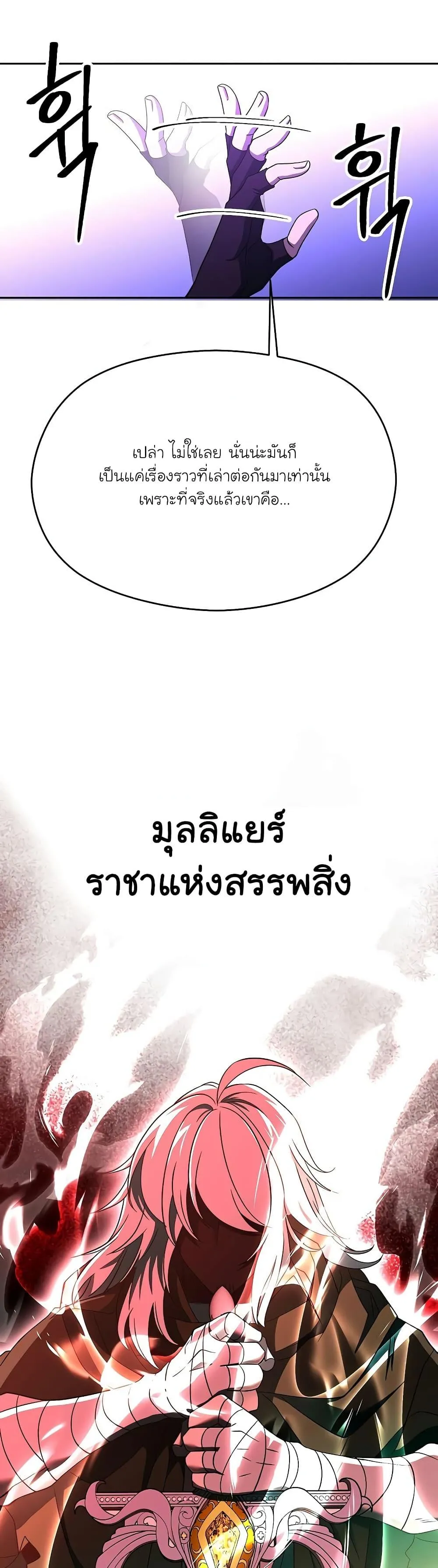 Archmage Transcending Through Regression ตอนที่ 105 หน้า 12