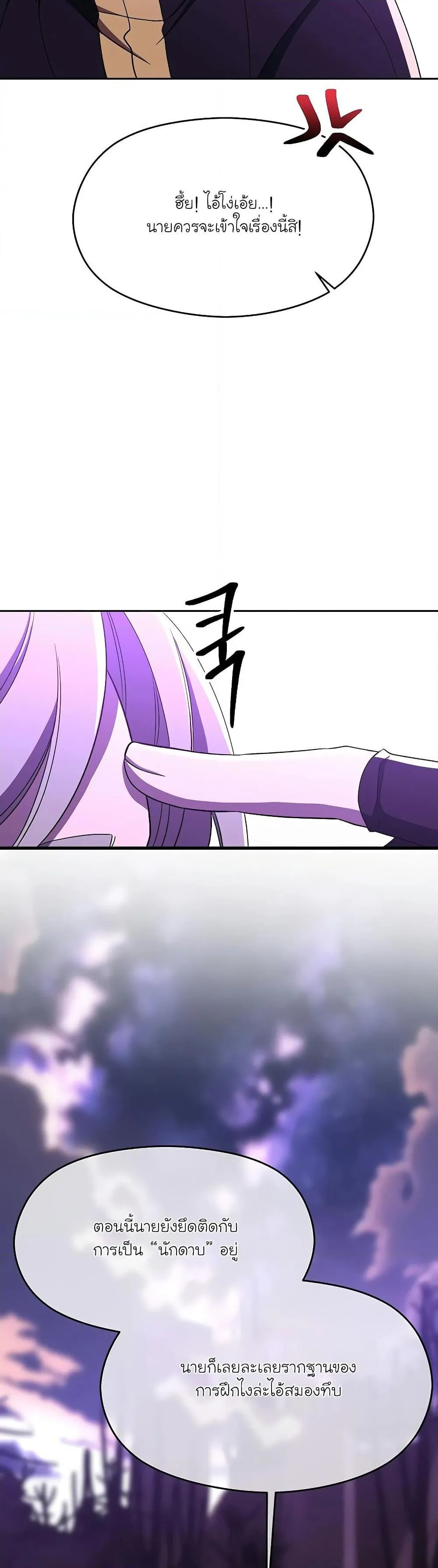 Archmage Transcending Through Regression ตอนที่ 105 หน้า 16
