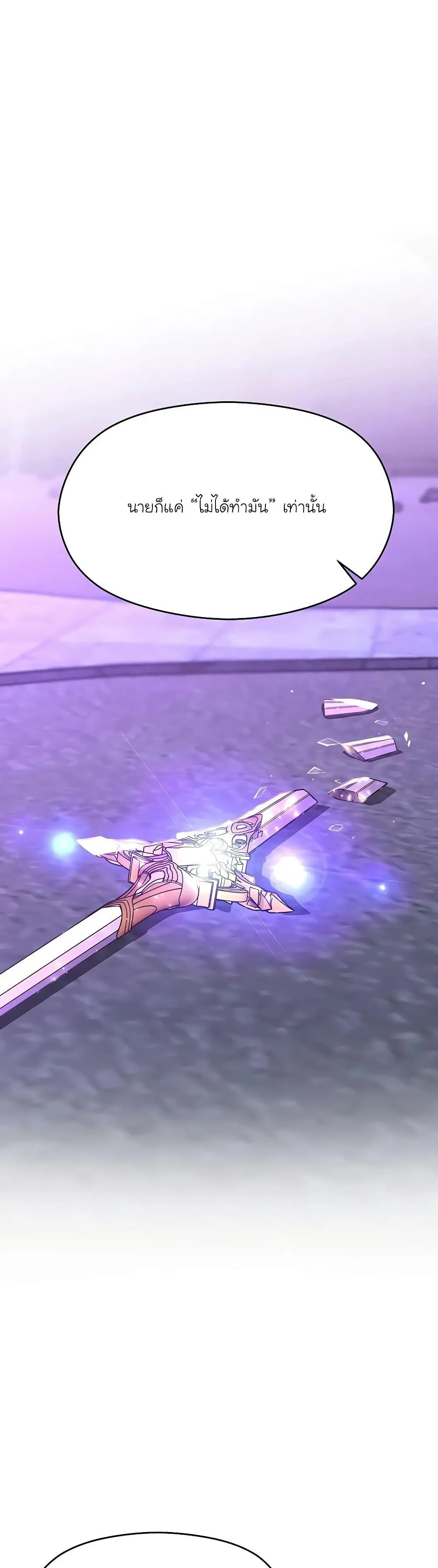 Archmage Transcending Through Regression ตอนที่ 105 หน้า 18
