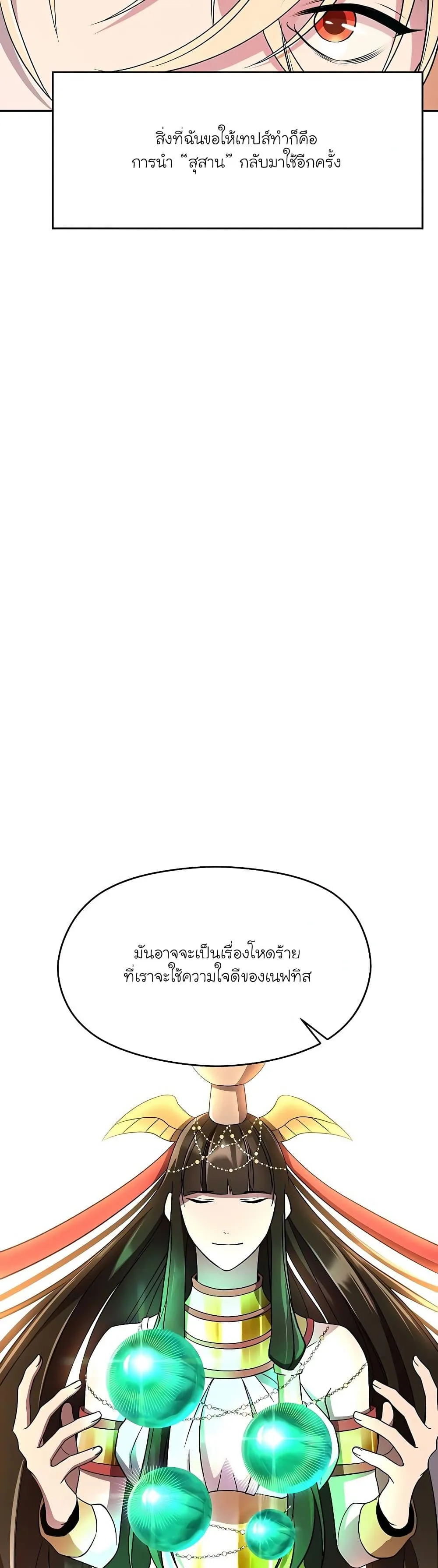 Archmage Transcending Through Regression ตอนที่ 105 หน้า 20