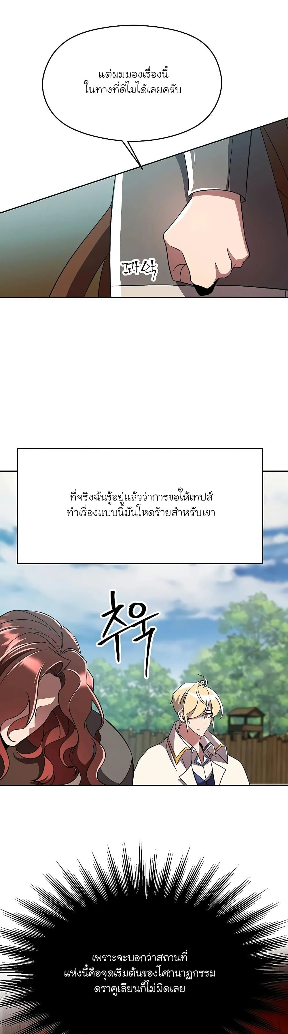 Archmage Transcending Through Regression ตอนที่ 105 หน้า 22