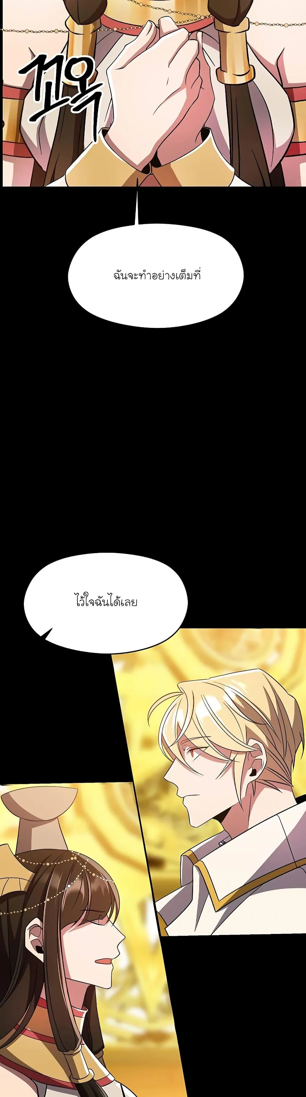 Archmage Transcending Through Regression ตอนที่ 105 หน้า 28