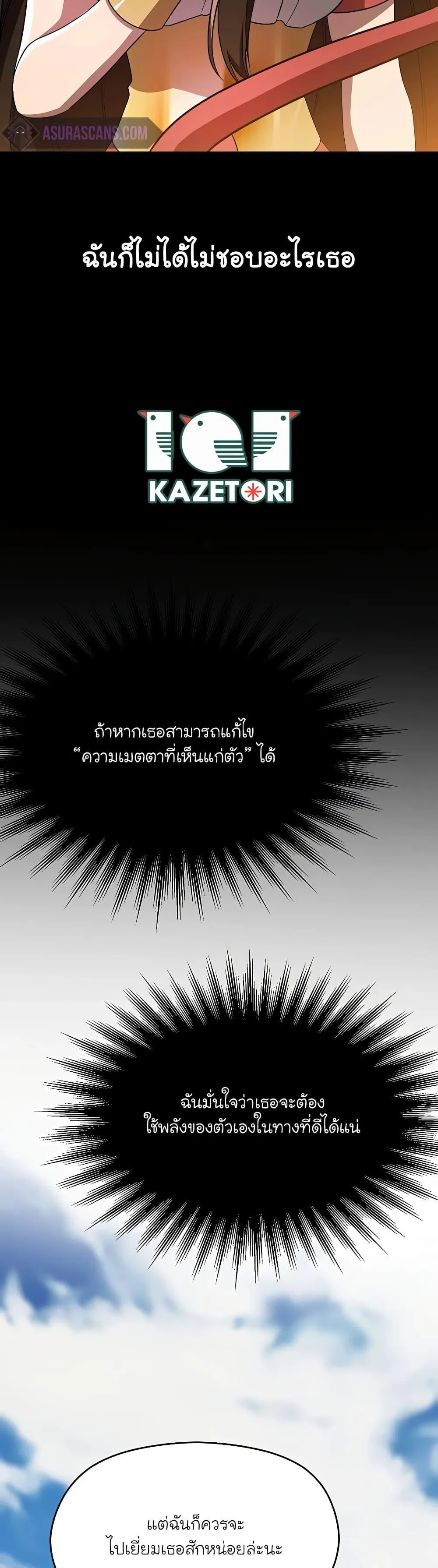 Archmage Transcending Through Regression ตอนที่ 105 หน้า 30