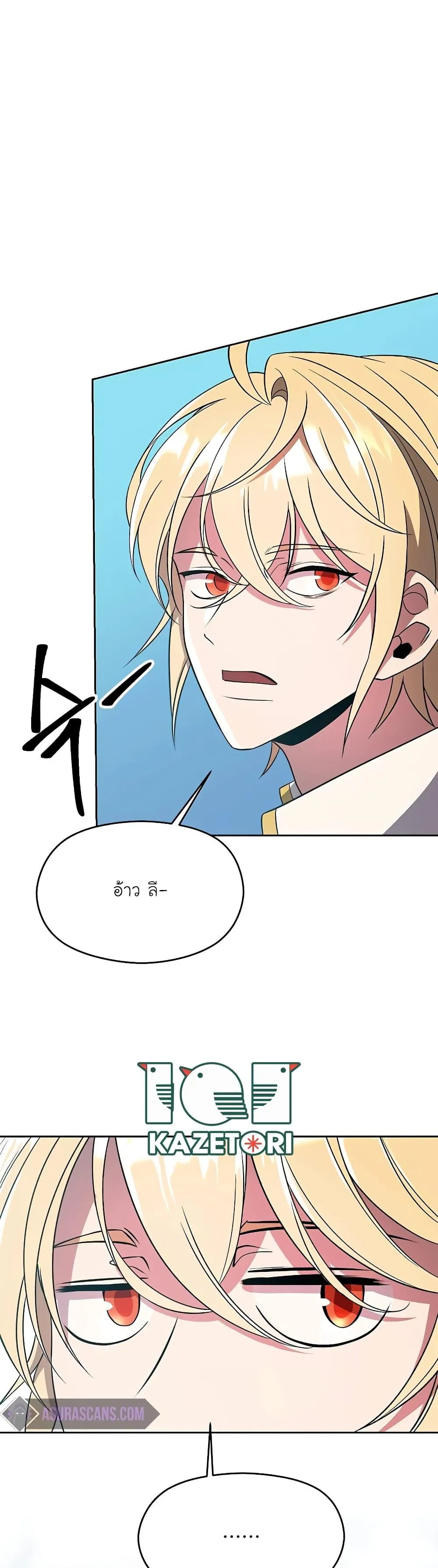 Archmage Transcending Through Regression ตอนที่ 105 หน้า 33