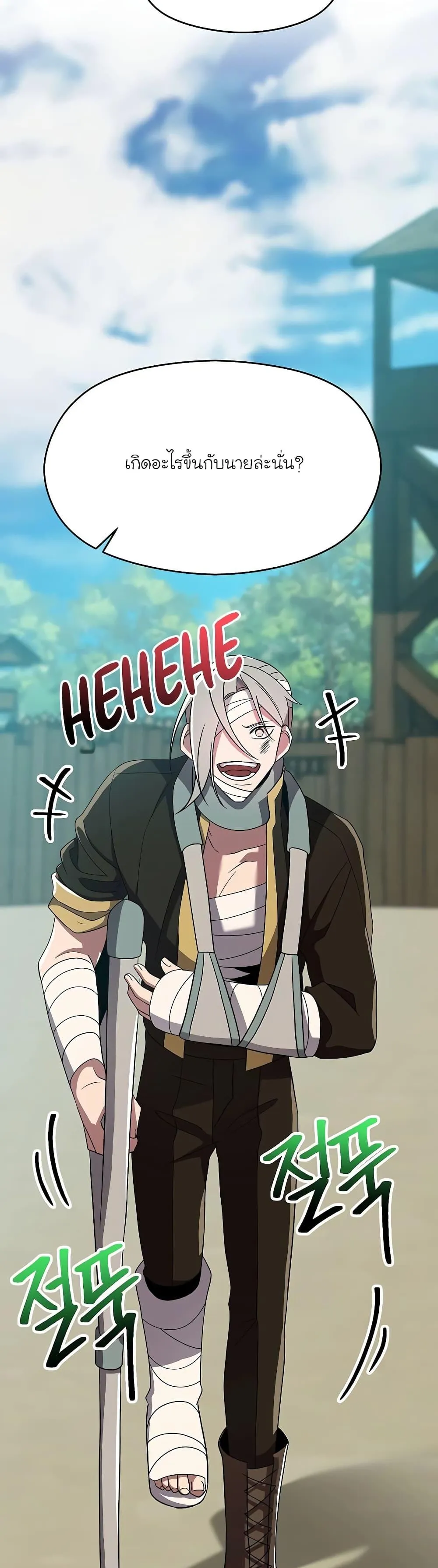 Archmage Transcending Through Regression ตอนที่ 105 หน้า 34