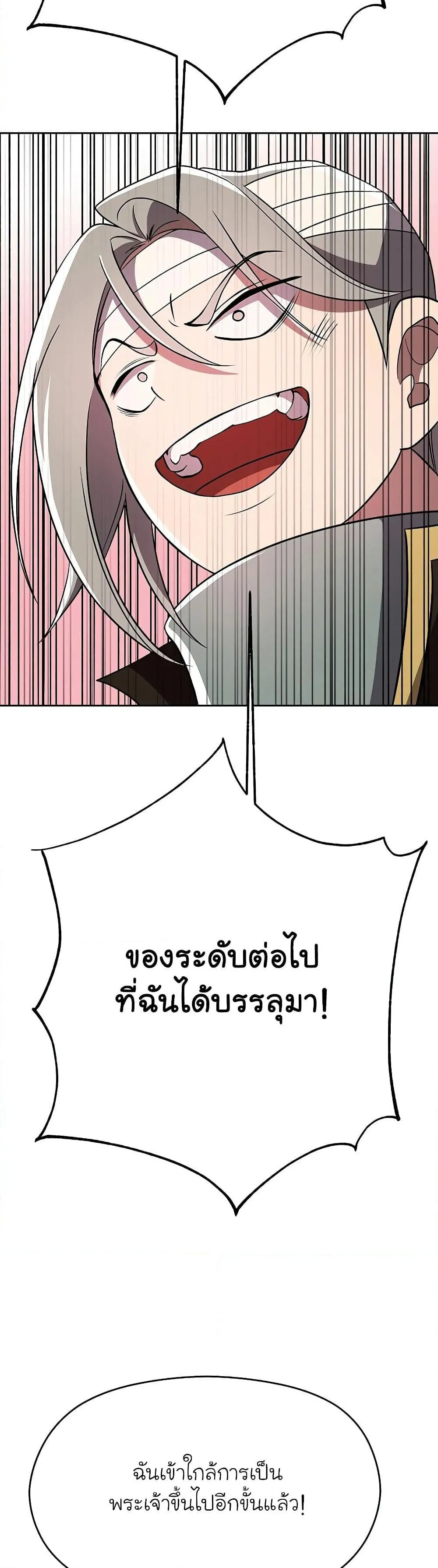 Archmage Transcending Through Regression ตอนที่ 105 หน้า 37