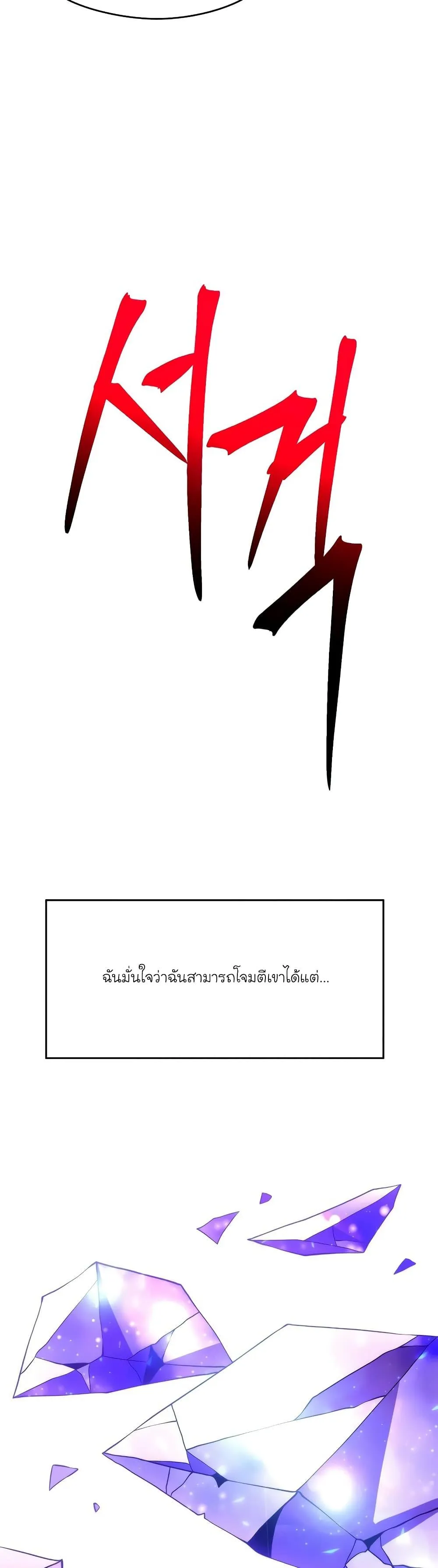 Archmage Transcending Through Regression ตอนที่ 105 หน้า 5