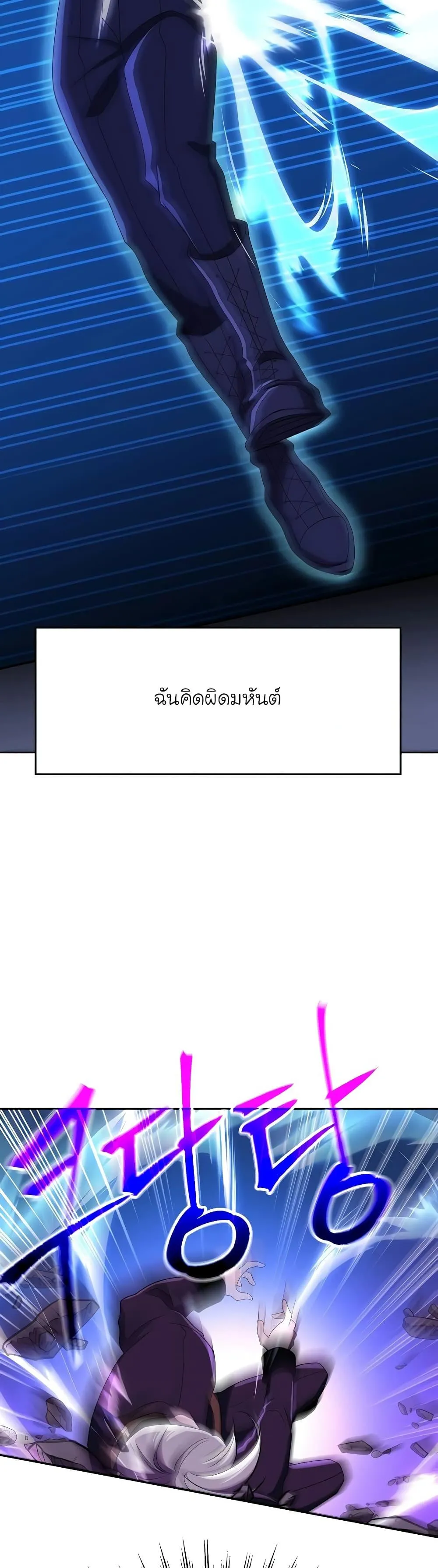 Archmage Transcending Through Regression ตอนที่ 105 หน้า 7