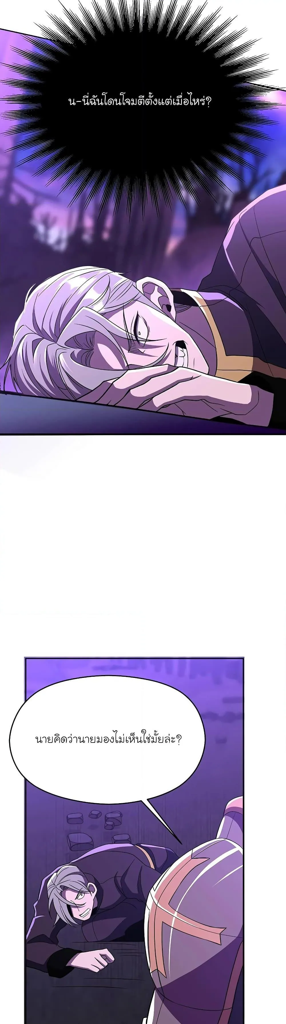 Archmage Transcending Through Regression ตอนที่ 105 หน้า 8
