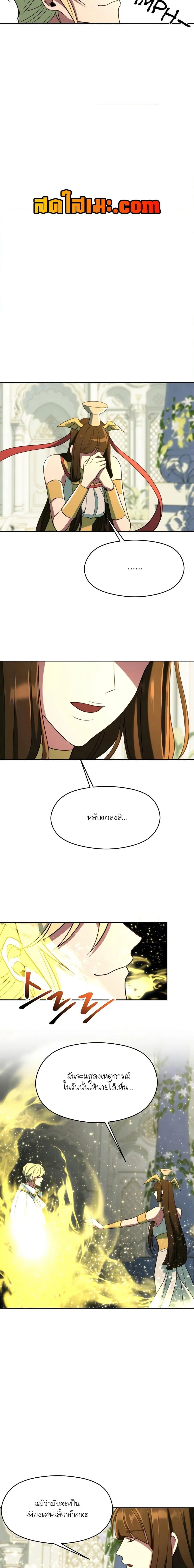 Archmage Transcending Through Regression ตอนที่ 107 หน้า 11