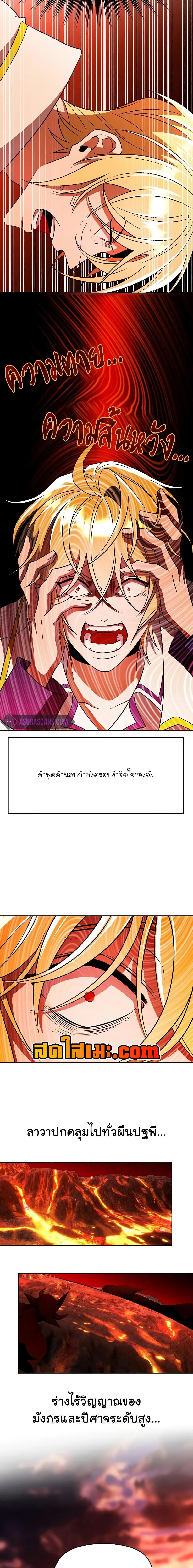 Archmage Transcending Through Regression ตอนที่ 107 หน้า 13