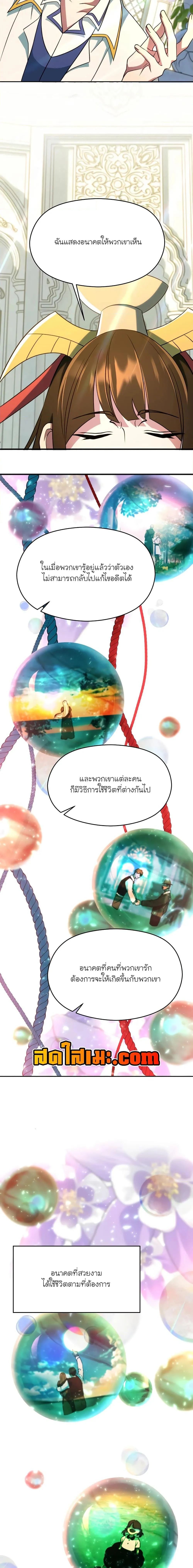 Archmage Transcending Through Regression ตอนที่ 107 หน้า 3