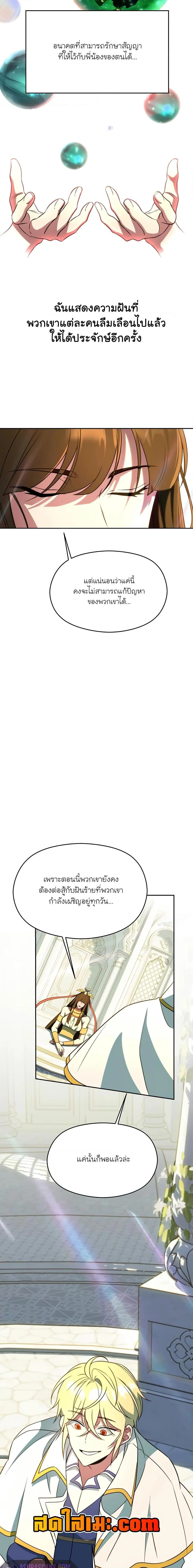 Archmage Transcending Through Regression ตอนที่ 107 หน้า 4