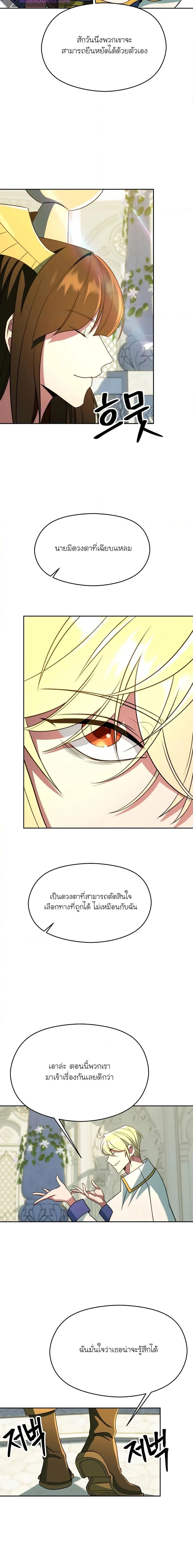 Archmage Transcending Through Regression ตอนที่ 107 หน้า 5