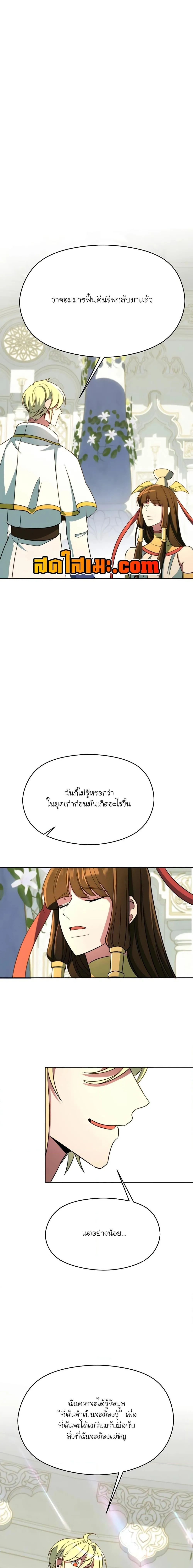 Archmage Transcending Through Regression ตอนที่ 107 หน้า 6