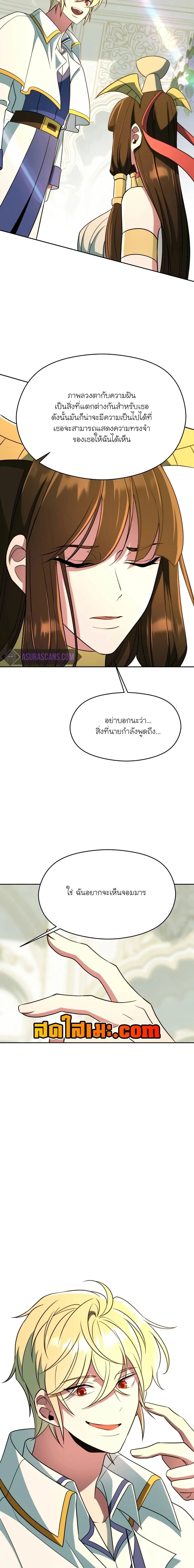 Archmage Transcending Through Regression ตอนที่ 107 หน้า 7