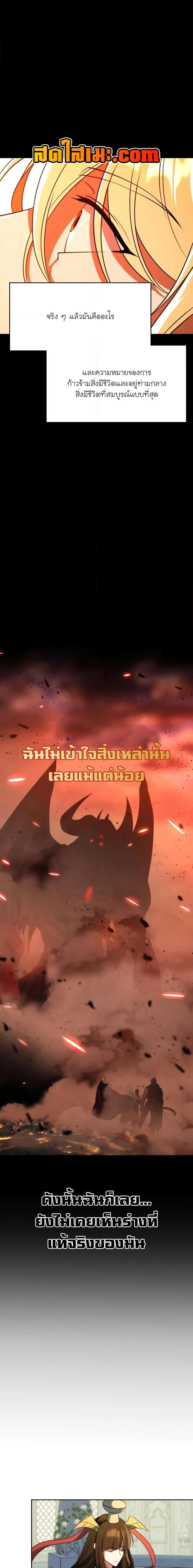 Archmage Transcending Through Regression ตอนที่ 107 หน้า 9