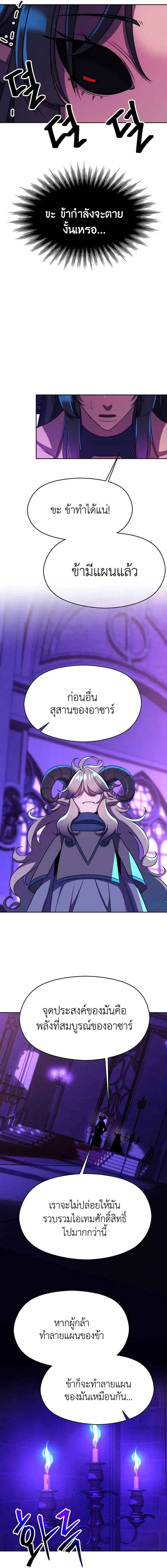 Archmage Transcending Through Regression ตอนที่ 109 หน้า 16