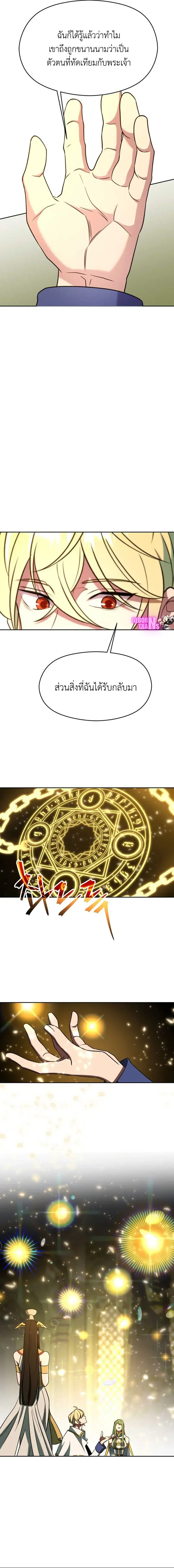 Archmage Transcending Through Regression ตอนที่ 109 หน้า 4