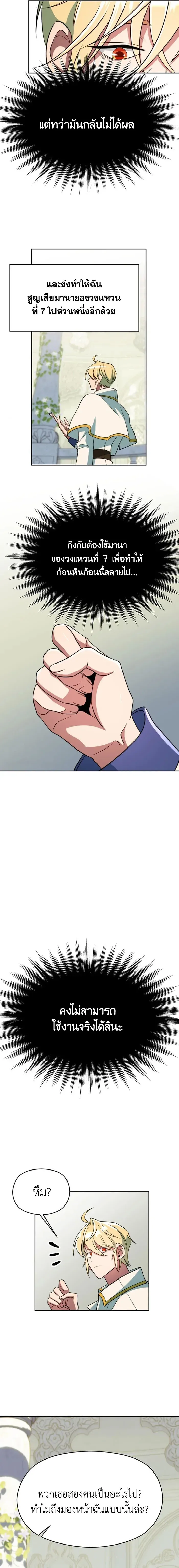 Archmage Transcending Through Regression ตอนที่ 109 หน้า 8