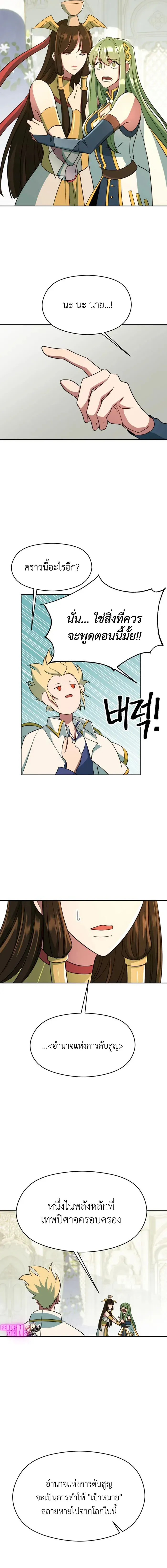 Archmage Transcending Through Regression ตอนที่ 109 หน้า 9