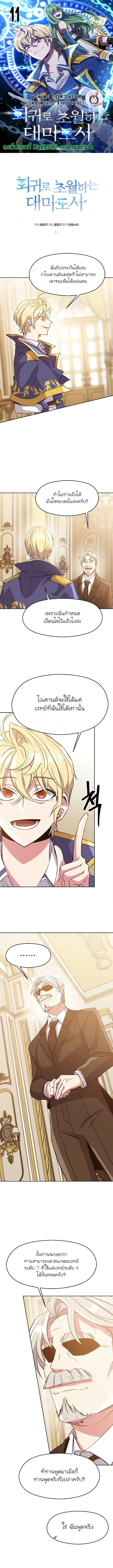 Archmage Transcending Through Regression ตอนที่ 11 หน้า 1
