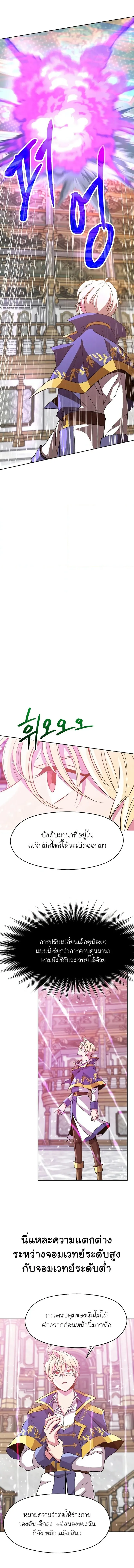 Archmage Transcending Through Regression ตอนที่ 11 หน้า 11