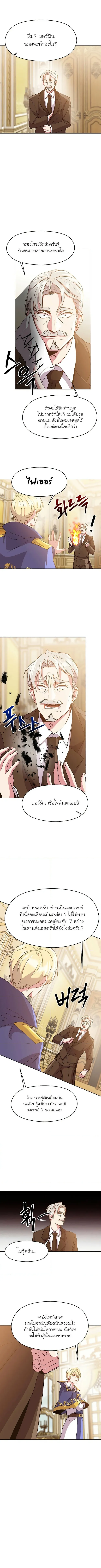 Archmage Transcending Through Regression ตอนที่ 11 หน้า 2