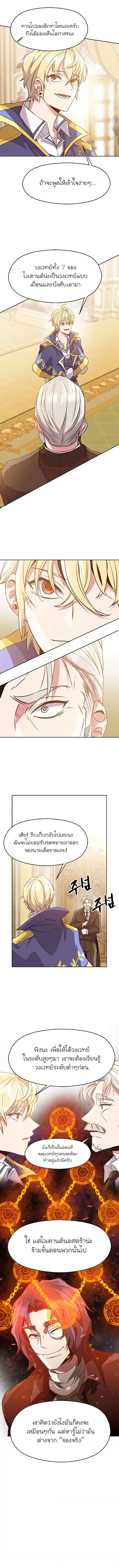 Archmage Transcending Through Regression ตอนที่ 11 หน้า 3