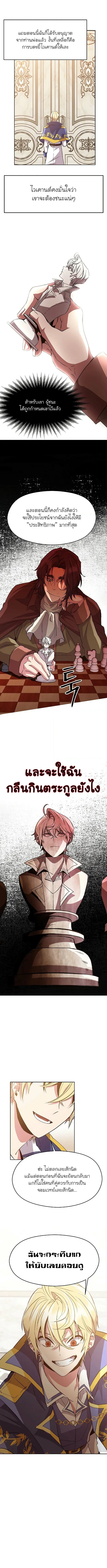 Archmage Transcending Through Regression ตอนที่ 11 หน้า 8