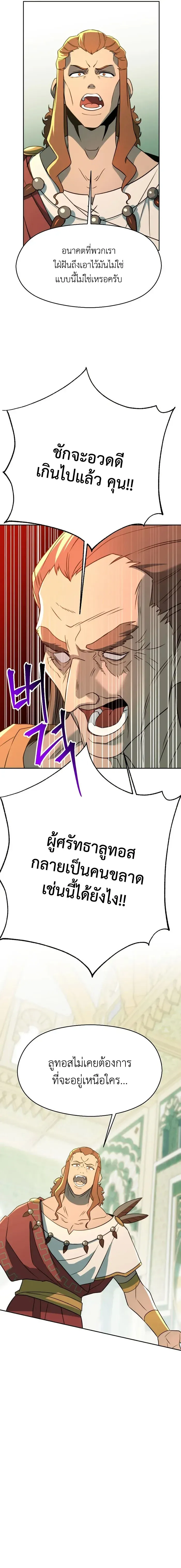 Archmage Transcending Through Regression ตอนที่ 110 หน้า 5