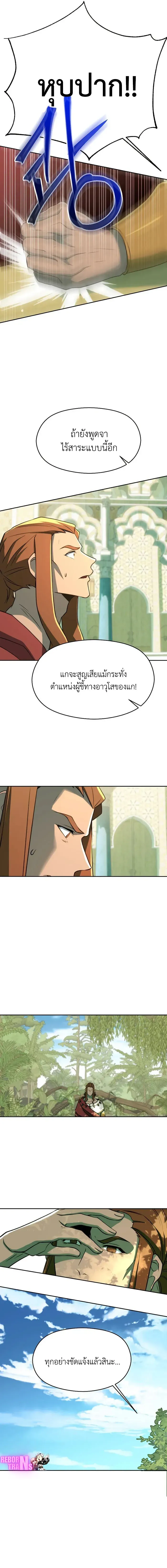 Archmage Transcending Through Regression ตอนที่ 110 หน้า 6