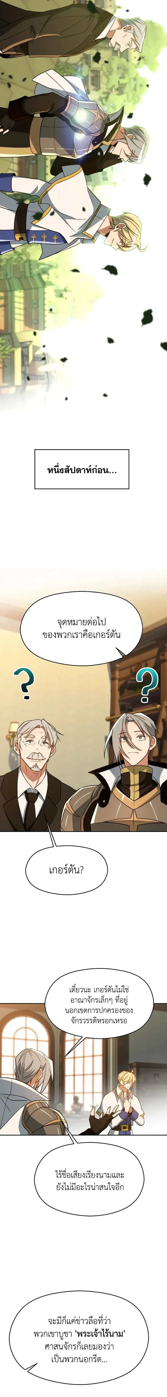 Archmage Transcending Through Regression ตอนที่ 110 หน้า 9