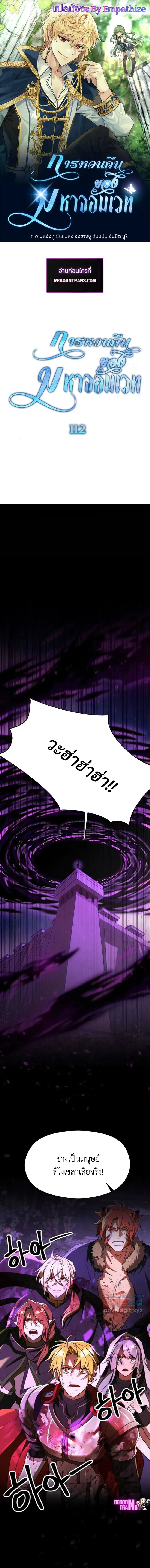 Archmage Transcending Through Regression ตอนที่ 112 หน้า 1