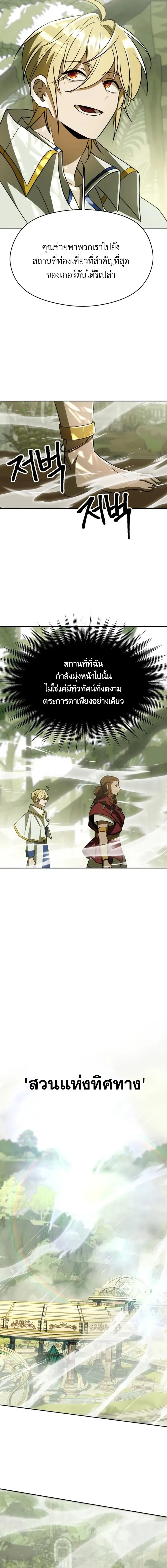 Archmage Transcending Through Regression ตอนที่ 112 หน้า 10