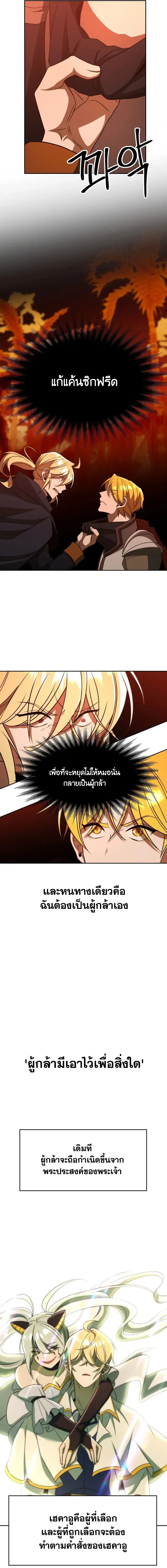 Archmage Transcending Through Regression ตอนที่ 112 หน้า 16