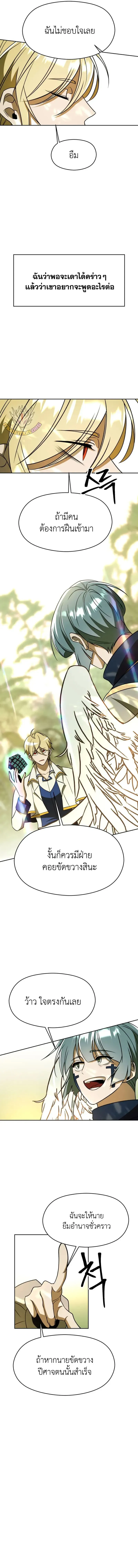 Archmage Transcending Through Regression ตอนที่ 113 หน้า 11