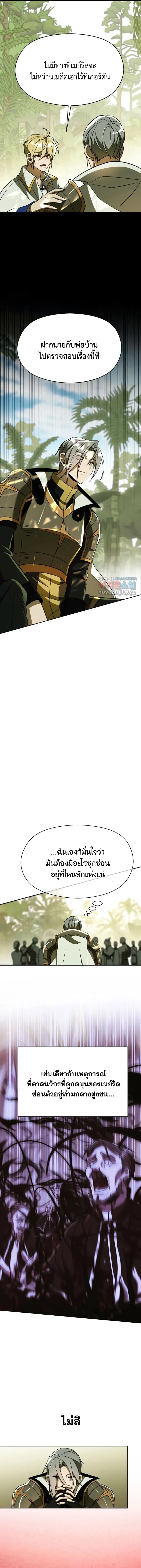 Archmage Transcending Through Regression ตอนที่ 113 หน้า 3
