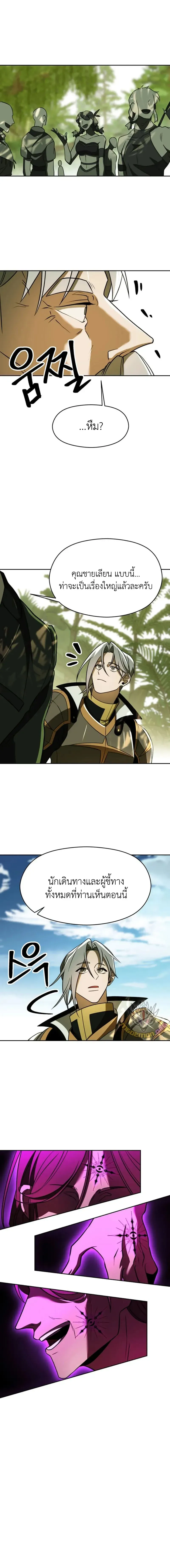 Archmage Transcending Through Regression ตอนที่ 113 หน้า 5
