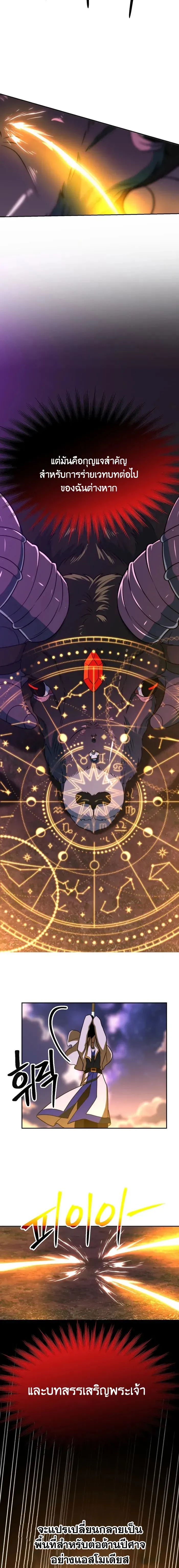 Archmage Transcending Through Regression ตอนที่ 117 หน้า 17
