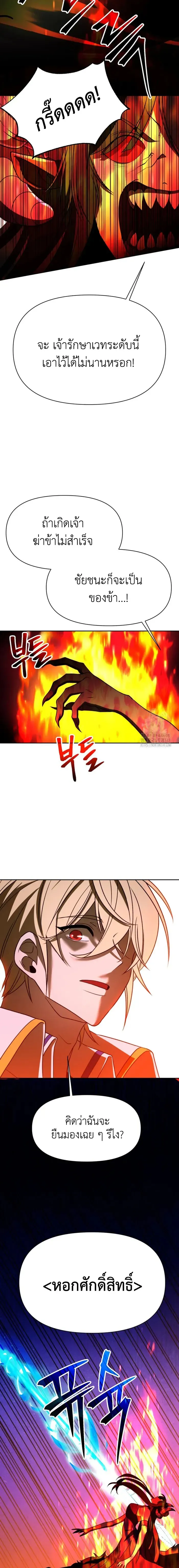 Archmage Transcending Through Regression ตอนที่ 117 หน้า 19