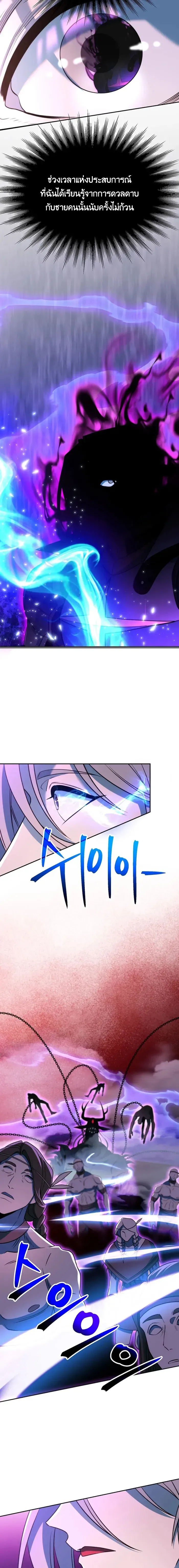 Archmage Transcending Through Regression ตอนที่ 117 หน้า 8