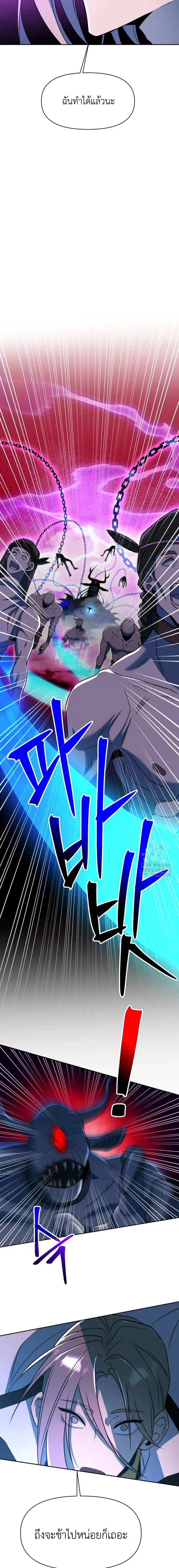 Archmage Transcending Through Regression ตอนที่ 117 หน้า 9