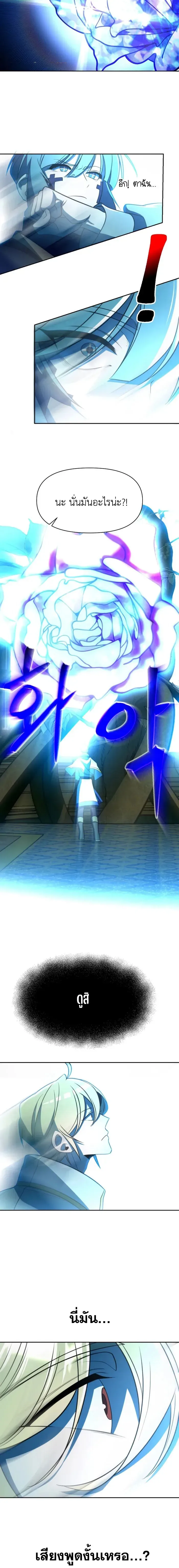 Archmage Transcending Through Regression ตอนที่ 118 หน้า 11
