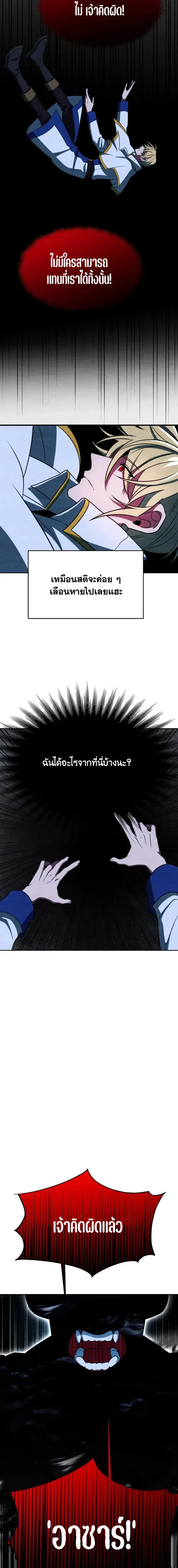 Archmage Transcending Through Regression ตอนที่ 118 หน้า 16