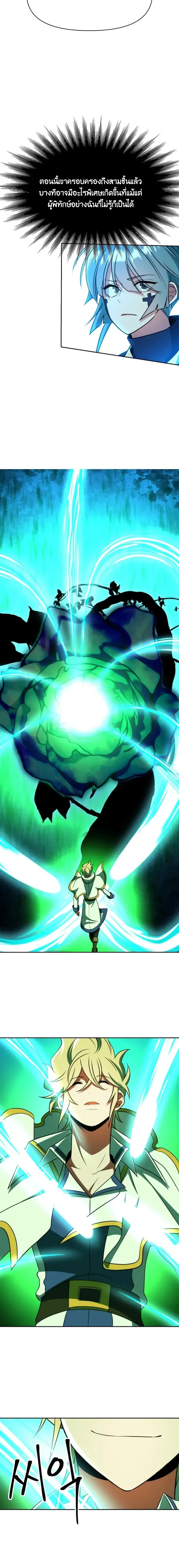 Archmage Transcending Through Regression ตอนที่ 118 หน้า 18