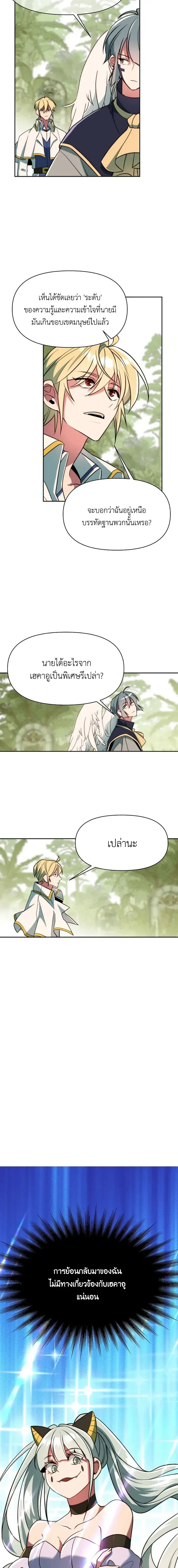 Archmage Transcending Through Regression ตอนที่ 118 หน้า 2