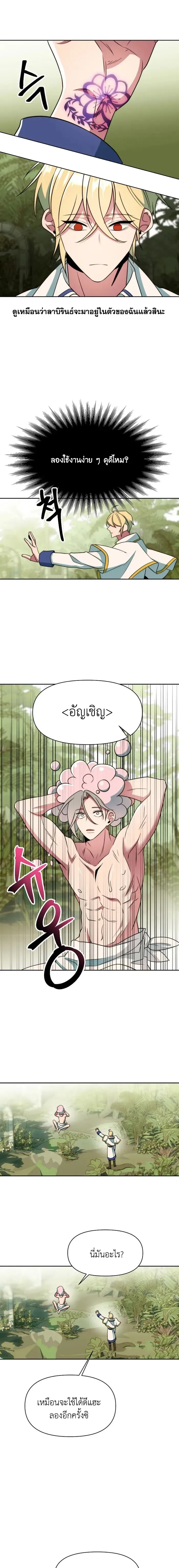 Archmage Transcending Through Regression ตอนที่ 118 หน้า 23